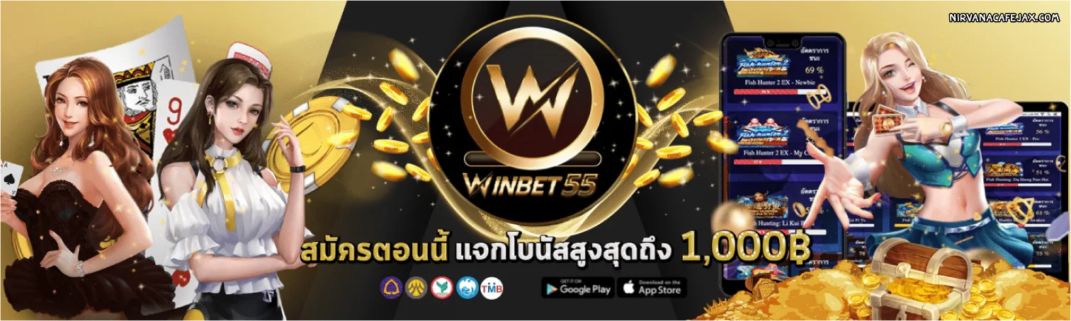 ทางเข้าwinner55